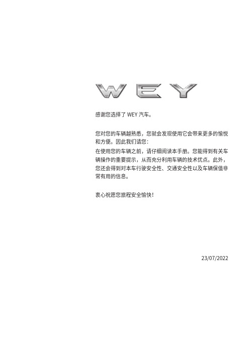 长城 WEY 坦克500 使用说明书