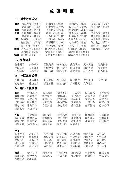 成语积累