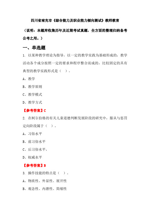 四川省南充市《综合能力及职业能力倾向测试》国考真题