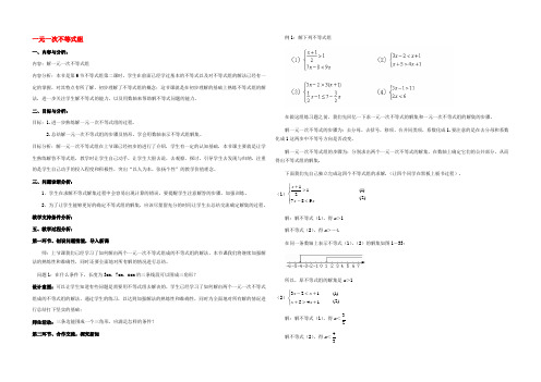 八年级数学下册(1.6 一元一次不等式组)教学设计(2) 北师大版 教案