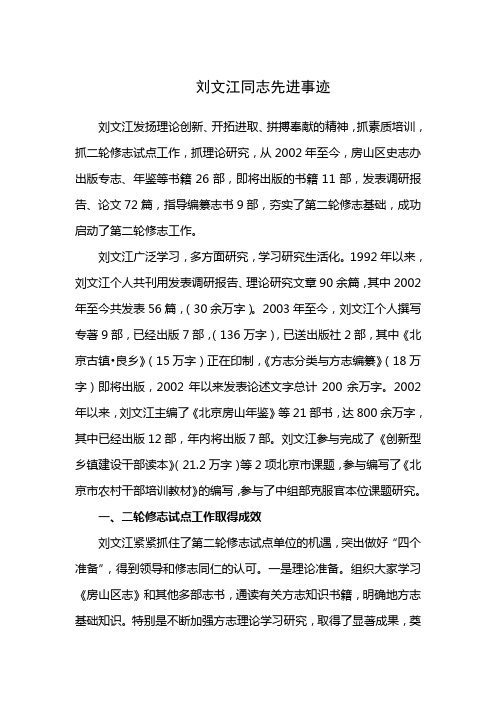 刘文江同志先进事迹