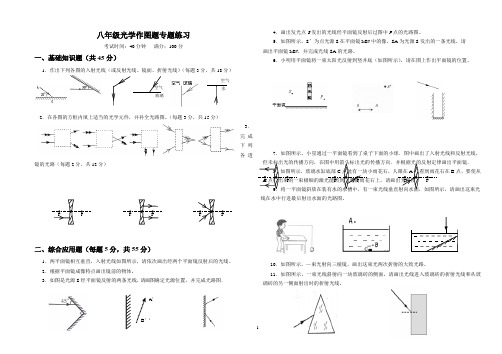 八年级物理光学作图专题练习