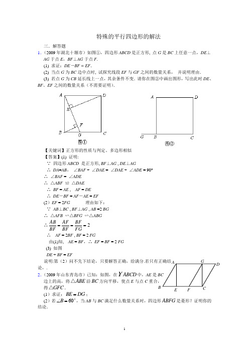 特殊的平行四边形的解法