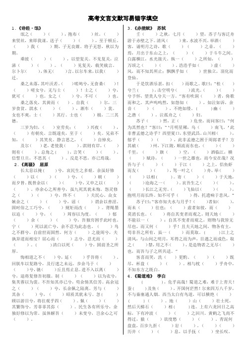 高考文言文默写400易错字