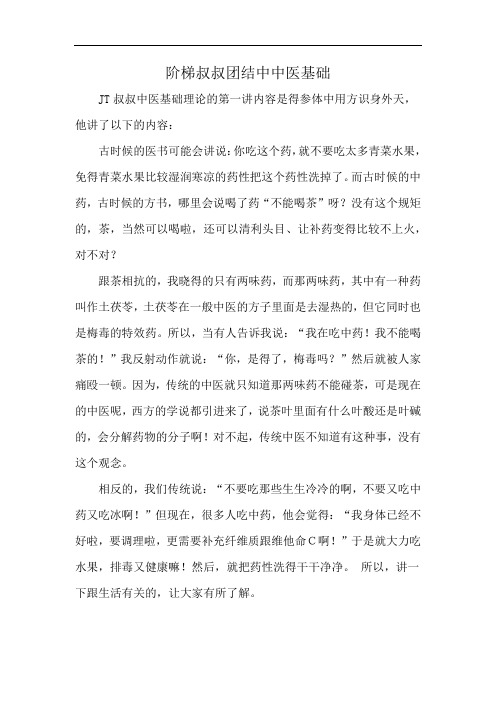 阶梯叔叔团结中中医基础