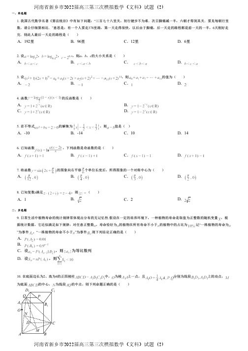 河南省新乡市2022届高三第三次模拟数学(文科)试题 (2)