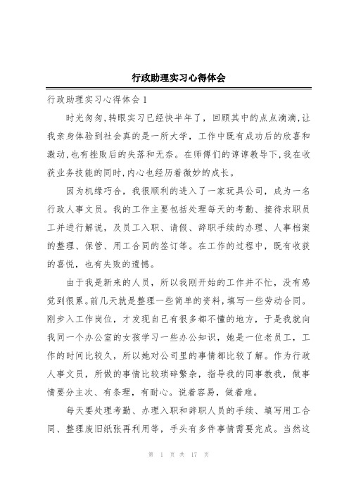 行政助理实习心得体会