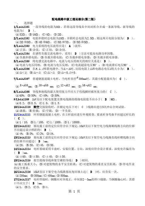 年配电线路中级工试题库及答案26页word文档