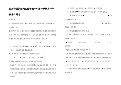 高一生物1月月考试卷高一全册生物试题