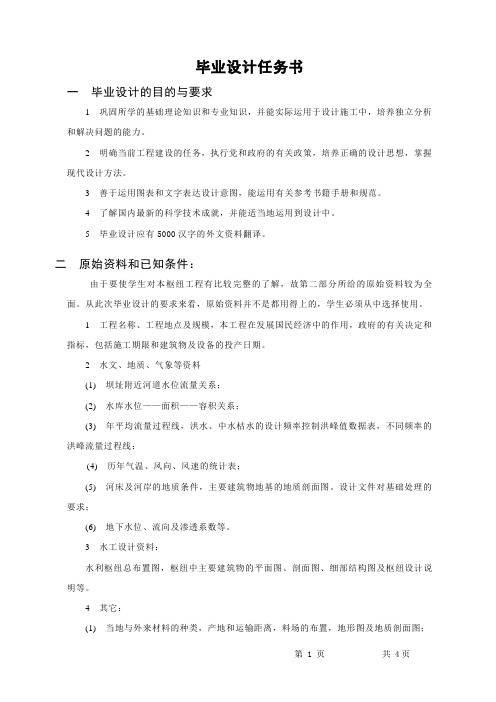 2011届施工组织设计毕业设计任务书.doc