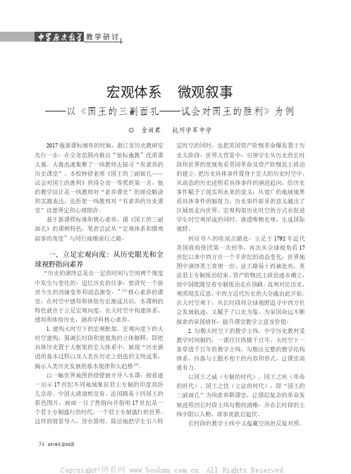 宏观体系 微观叙事——以《国王的三幅面孔——议会对国王的胜利》为例