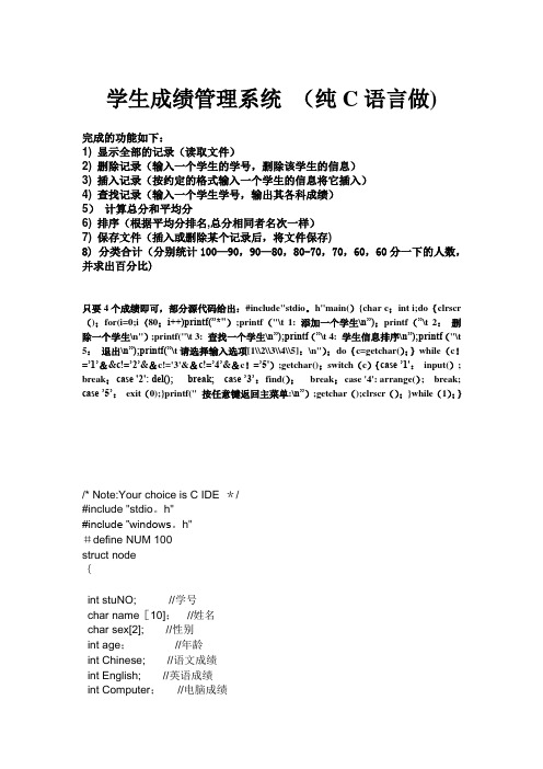 c语言制作学生管理系统