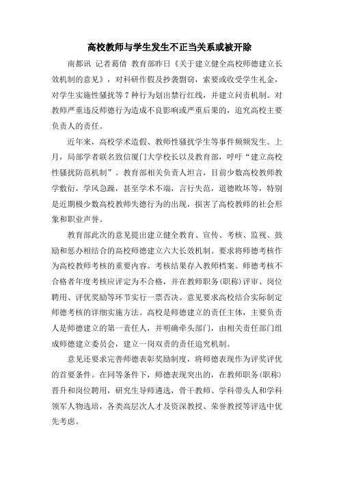 高校教师与学生发生不正当关系或被开除