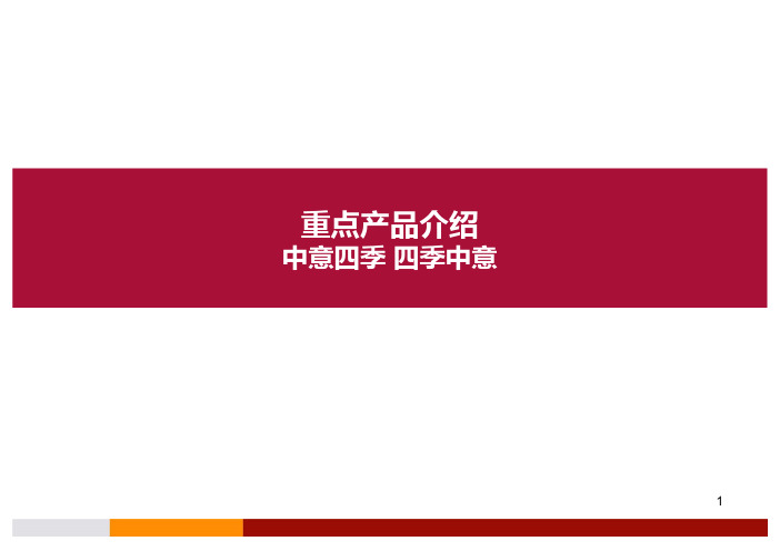 中意人寿团险四季套餐系列产品介绍