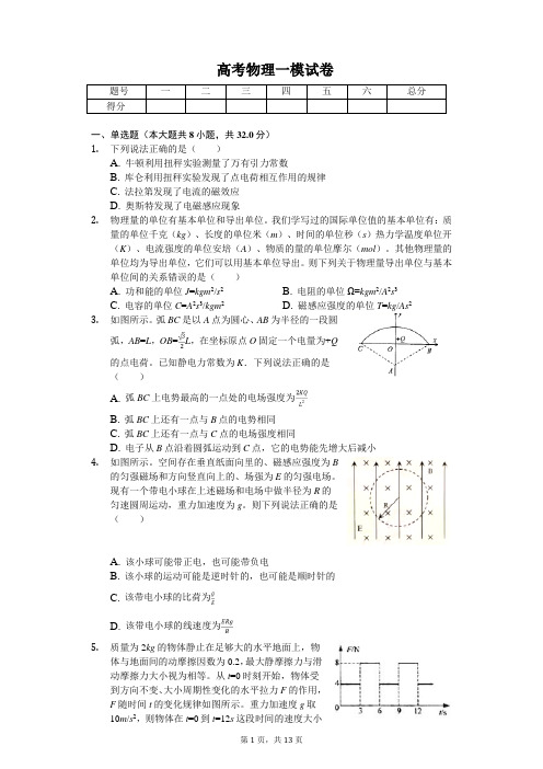 2020年辽宁省鞍山市高考物理一模试卷 