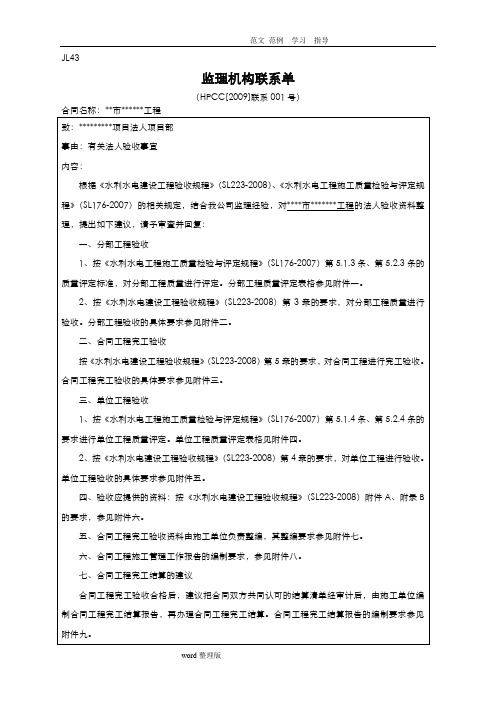 水利工程竣工验收资料要求内容