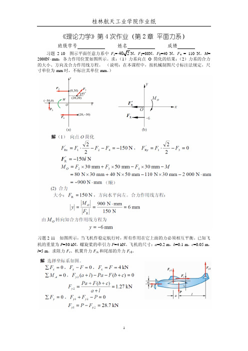 理论力学作业_004_解答