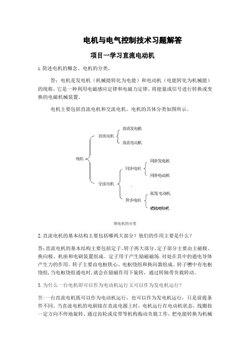 电机与电气控制技术习题解答