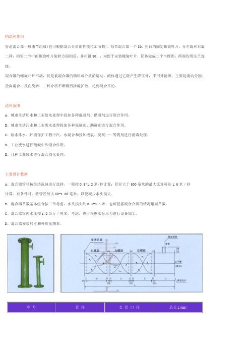 管道混合器构造和作用