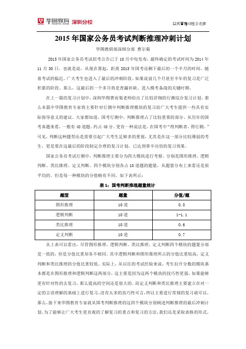 2015年国家公务员考试判断推理冲刺计划