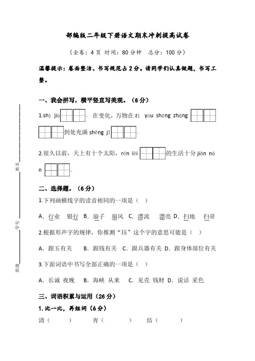 统编版语文二年级下册期末冲刺提高试卷(试题) 