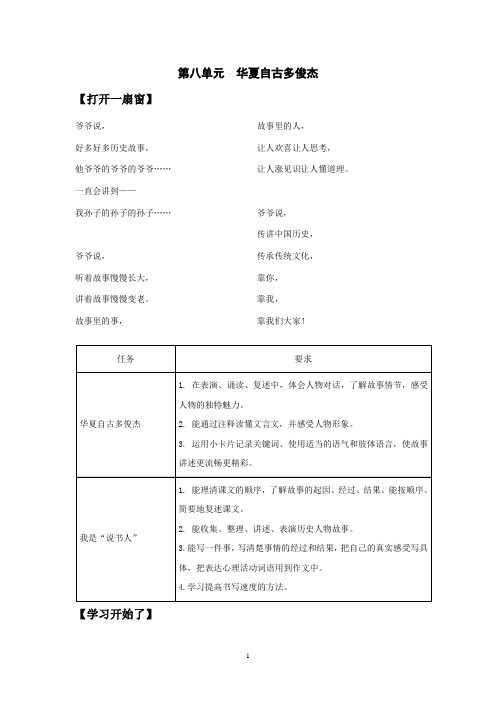 部编四年级上册语文 大单元 作业设计 第四单元  华夏自古多俊杰