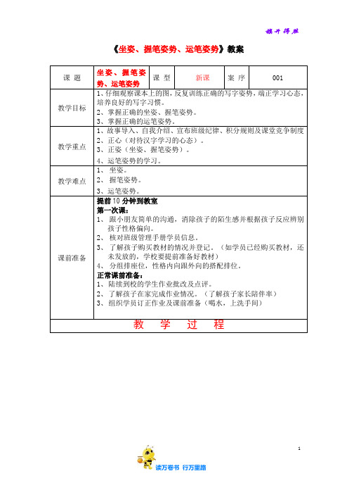 最美中国字 硬笔书法启蒙30讲 精品教案全集