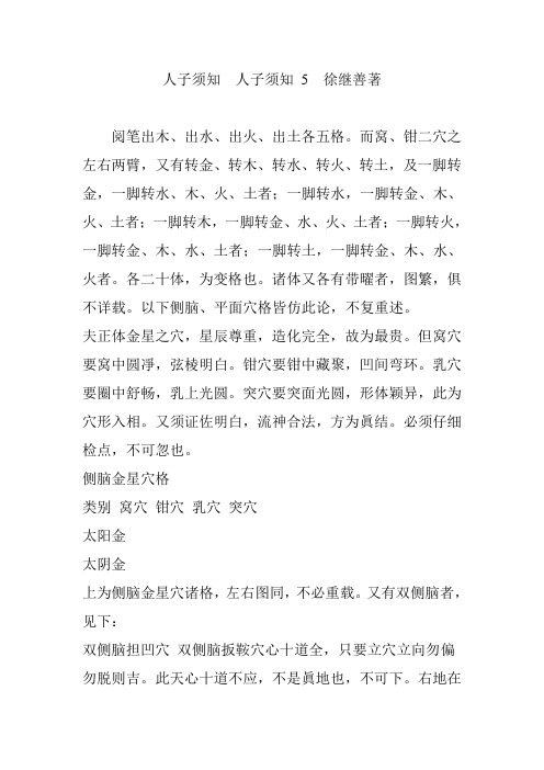人子须知 人子须知 5 徐继善著