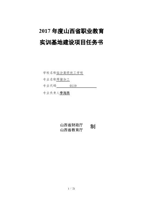 焊接实训基地任务书改2017年36