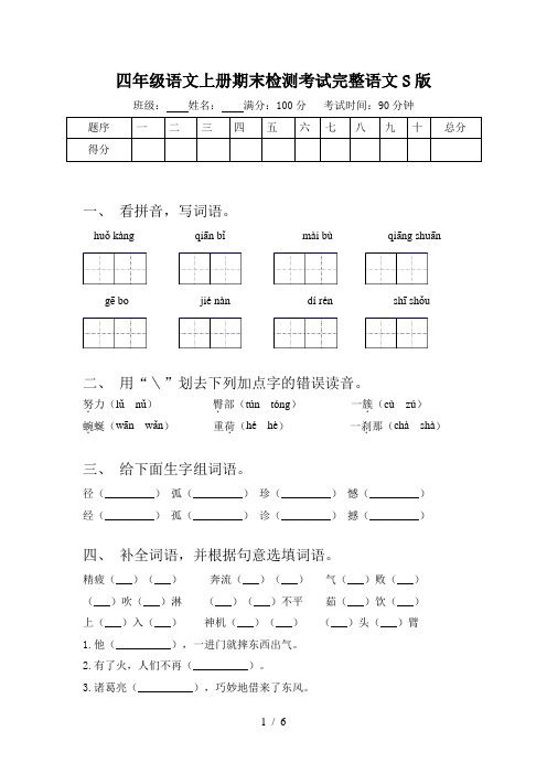 四年级语文上册期末检测考试完整语文S版