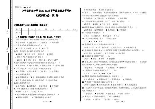 概论第一、二章试题