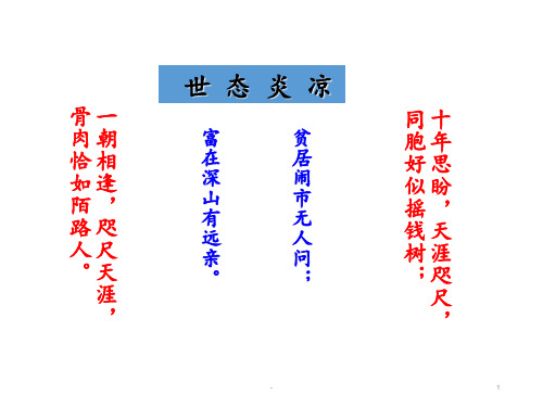 15-、《我的叔叔于勒》PPT课件