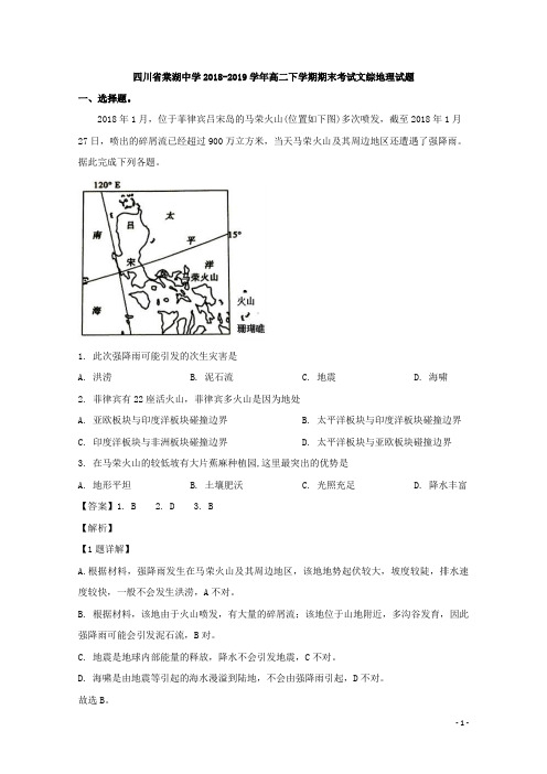 2018-2019学年四川省棠湖中学高二下学期期末考试文综-地理试题 解析版