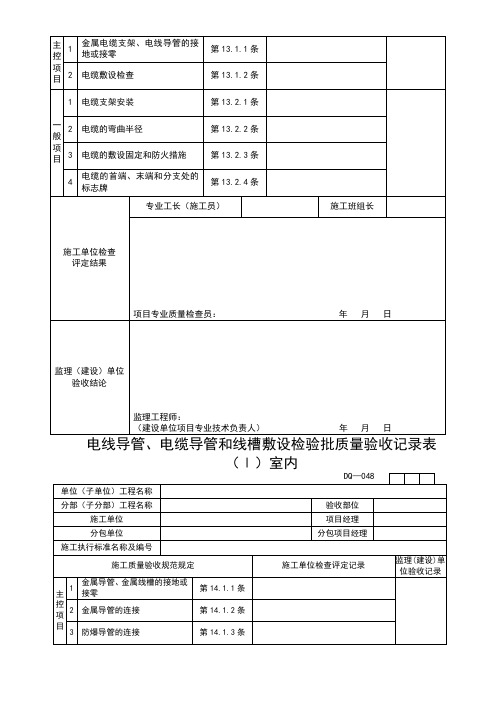 山东省建筑工程施工技术资料管理规程表格(597张)