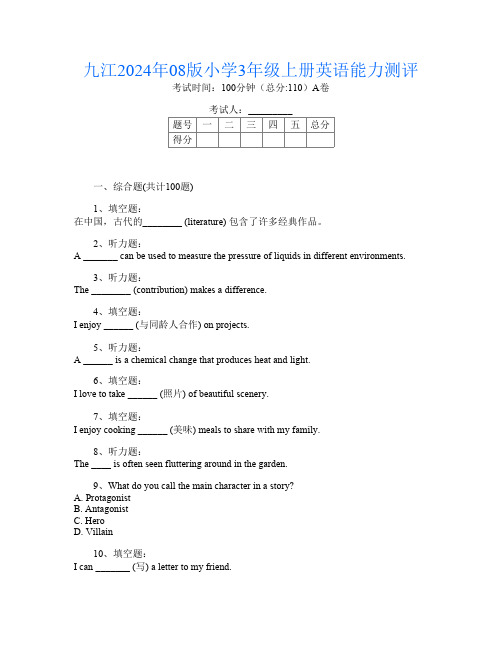 九江2024年08版小学3年级上册B卷英语能力测评