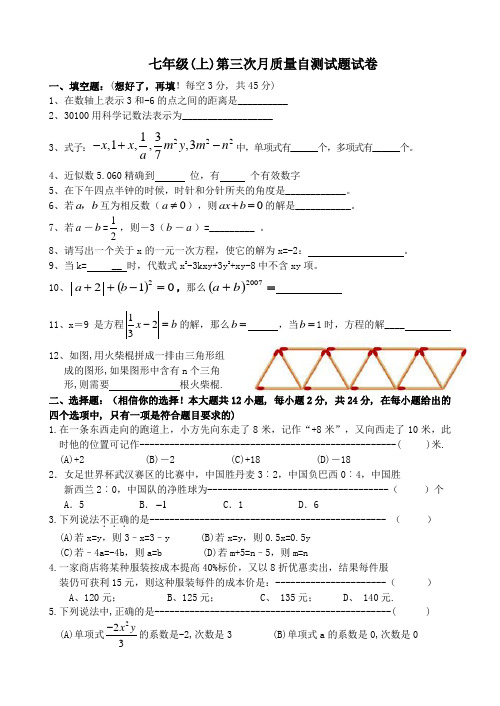 七年级(上)数学1-3章月考试题1