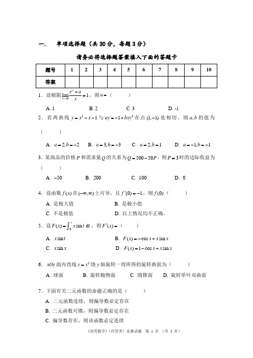 高等数学经管类