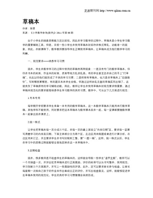 草稿本