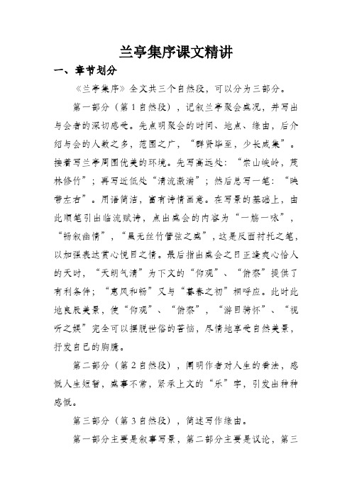 兰亭集序课文精讲