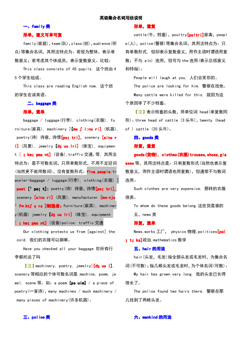 集合名词用法集名家最全整理