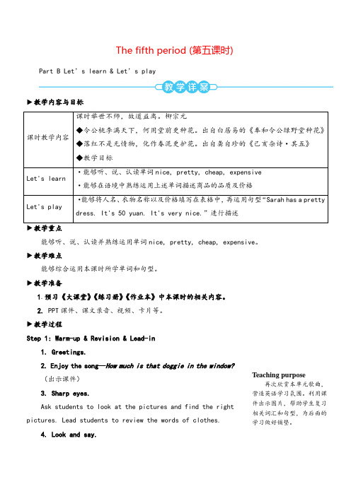 人教PEP英语四年级下册 第六单元The fifth period(第五课)教案反思