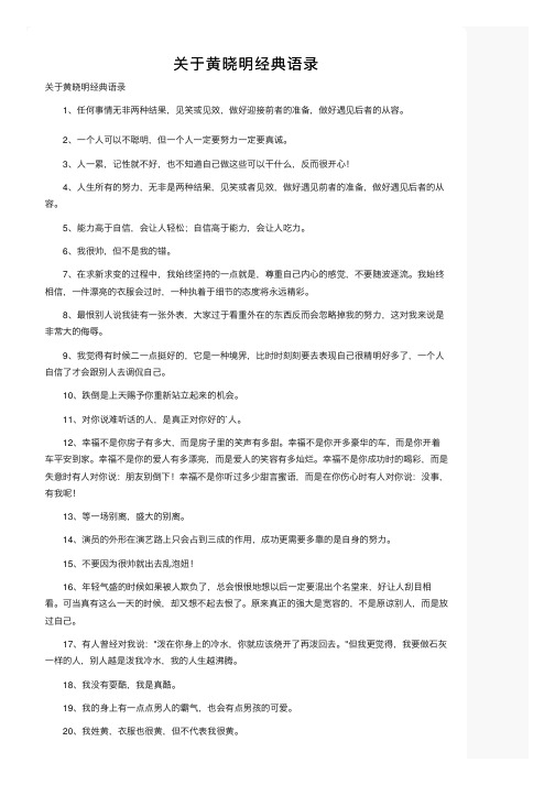 关于黄晓明经典语录