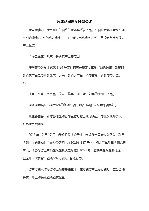 收费站绿通车计算公式