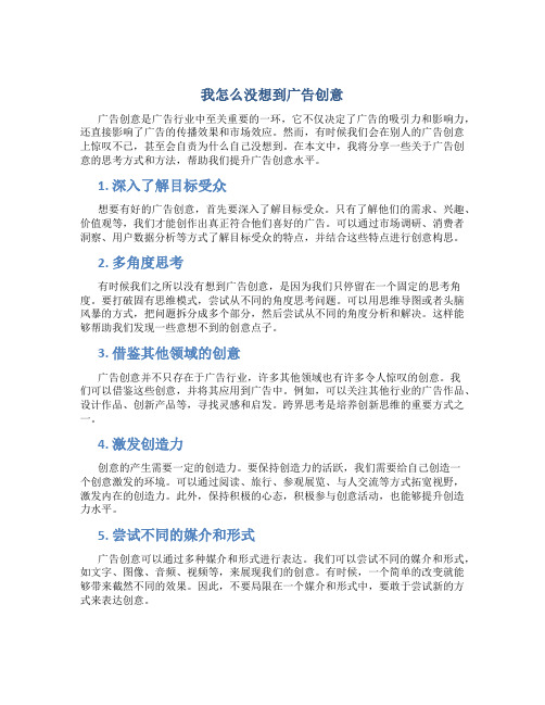 我怎么没想到广告创意