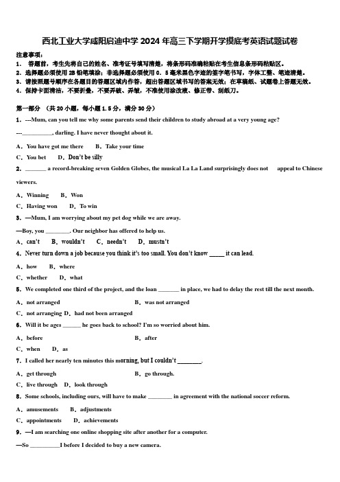 西北工业大学咸阳启迪中学2024年高三下学期开学摸底考英语试题试卷含解析