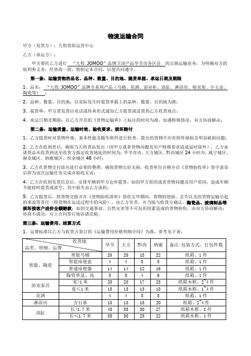 九牧卫浴物流运输合同