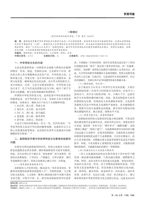 高职院校中华优秀传统文化传承教育理念与方法探究