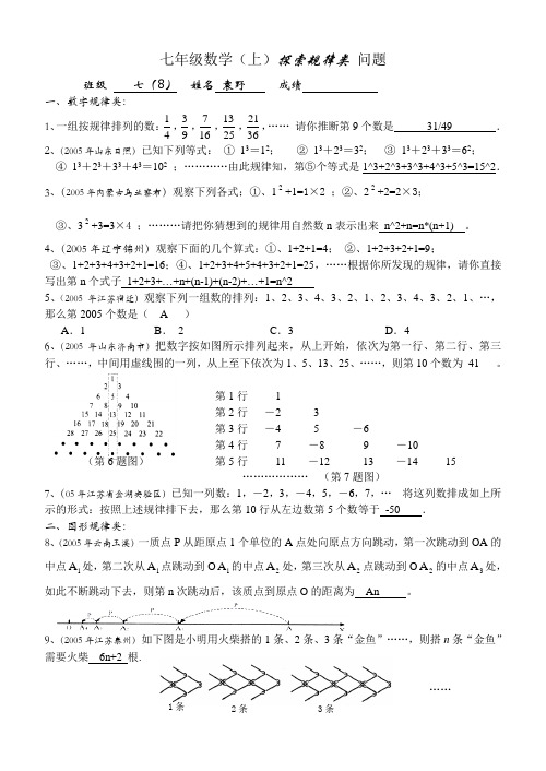 七年级数学上探索规律类问题及答案