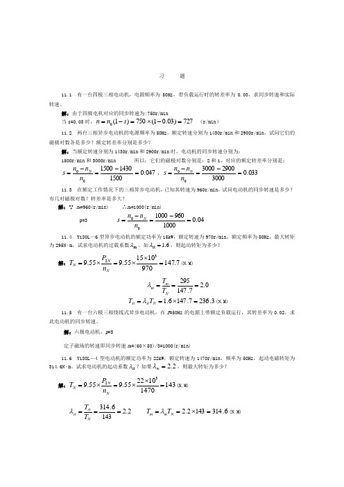 交流电动机习题解答