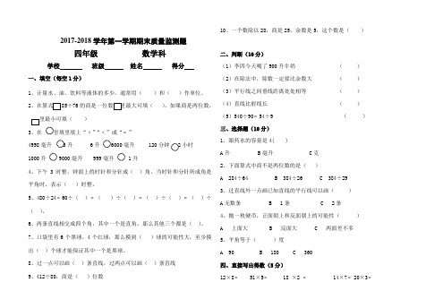 苏教版2017-2018第一学期四年级期末数学测试题